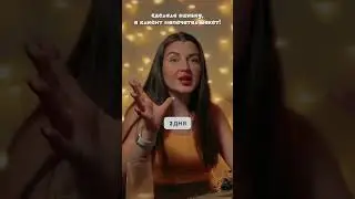 Как бы вы поступили?