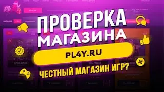 🔴 Проверка магазина - pl4y.ru (ГДЕ КУПИТЬ ИГРЫ БЕЗ ОБМАНА?)