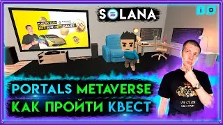 🟣 Portals metaverse как пройти квест | portals metaverse | solana metaverse | metaverse | solana