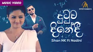 Dutuwa Dinedi (දුටුව දිනේදී) | Shan NK ft Nadini | Sinhala Song