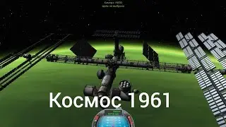 12 апреля 1961 года кербал спейс всех вас люблю!