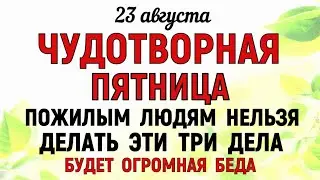 23 августа Лаврентьев День.Что нельзя делать 23 августа Лаврентьев день.Народные традиции и приметы.