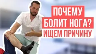 Почему болит нога