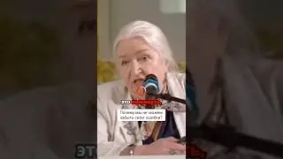 Не позволяйте своим ошибкам контролировать вашу жизнь!