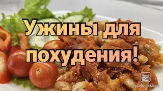 -32кг🔥/ Вкусные и полезные УЖИНЫ!🥗 СТРОЙНЕЕМ ВКУСНО!