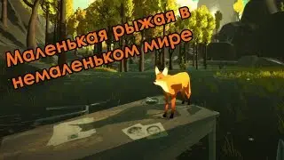 Первые воспоминания | The First Tree