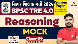 BPSC TRE 4.0 Vacancy 2024 Reasoning Mock Class 1 to 5 Common Paper by DK Sir #6