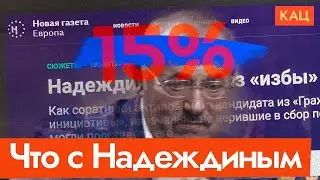 Подписи Надеждина и «разоблачение» Новой газеты Европа | Что происходит (Eng subtitles) @Max_Katz