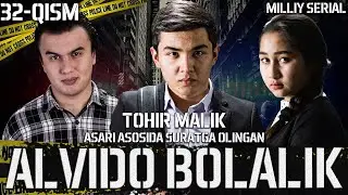 Alvido bolalik 32-qism (o’zbek serial) Tohir Malik asari asosida