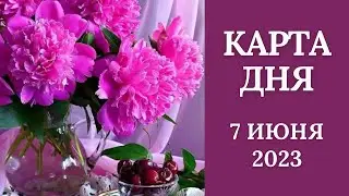 7 июня🌷Карта дня. Развернутый Таро-Гороскоп/Tarot Horoscope+Lenormand today от Ирины Захарченко.