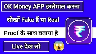 ok money app se paise kaise kamaye | ok money app payment proof | ok money app real or fake