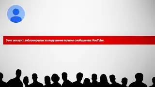 Сговор блогеров на Ютубе / Взлом каналов это фейк ?