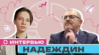 Кто такой Борис Надеждин? О выборах и Путине, жёнах мобилизованных, СВО и будущем России | Интервью