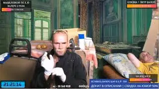 Клизма для Валеры от Бубы