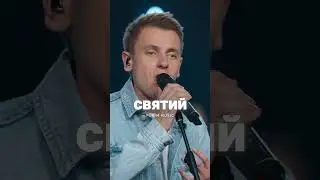 Purim music – Святий #purimmusic #українськепрославлення #прославлення #україна