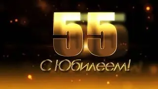 Видео из фотографий и видео. Поздравляем с Юбилеем, 55 Лет! От Коллег и Хороших знакомых