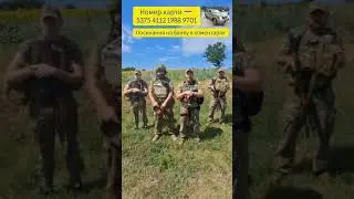Просимо поширити або допомогти