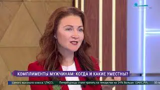 Комплименты мужчинам: когда и какие уместны?