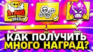 КАК ПОЛУЧИТЬ МНОГО БАЛЛОВ НА ЧЕМПИОНАТЕ 2023 - Финалы Championship Brawl Stars 2023