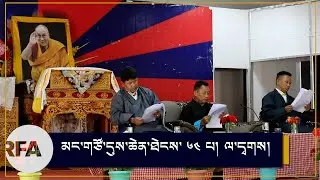 ལ་དྭགས་སུ་མང་གཙོའི་དུས་ཆེན་ཐེངས་༦༤པ་གཞུང་འབྲེལ་གྱི་མཛད་སྒོ།