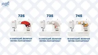 Обзор швейных машин Janome Lady 725, 735, 745