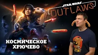 Обзор Star Wars: Outlaws - Очередной фастфуд по Звёздным Войнам I Битый Пиксель