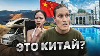 ПРОЕХАЛИ КИТАЙ? 30 Дней в Доме На Колесах!