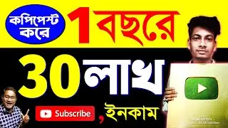 Copy & Paste করে ১বছরে ৩০লাখ | How to Earn money Online For Students | @sbrajofficial