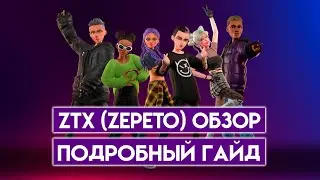 ZTX Metaverse | ZTX zepeto | zepeto | metaverse | web3 | avatar | arbitrum | ztx | play to earn