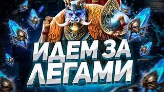 Визуг, выходи!| Большое ОТКРЫТИЕ Древних осколков под Х2 | RAID: Shadow Legends