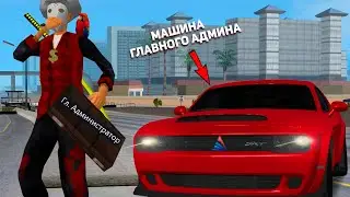 СКОЛЬКО ЗАРАБАТЫВАЕТ ГЛАВНЫЙ АДМИН НА ARIZONA RP В GTA SAMP