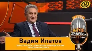 Вадим Ипатов о выборах-2019, отчете ОБСЕ, наркоторговле, праве и морали, белорусском менталитете