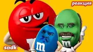 ▷ ОНИ НАСТОЯЩИЕ… Разбор M&M's | ЧЁ ПРОИСХОДИТ С M&M's? l РЕАКЦИЯ на sndk (СЫЕНДУК)