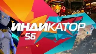 Индикатор №56 [дайджест инди-игр] - Ghost 1.0, SteamWorld Heist, Stardew Valley...