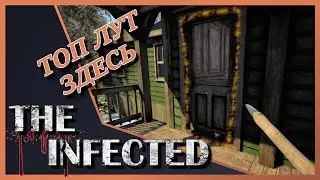 Топовый лут  ▶️ The Infected #81[Прохождение]