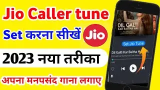 jio caller tune kaise lagaye। jio caller tune set। how to set jio caller tone in phone