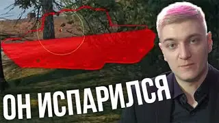 ОН ИСПАРИЛСЯ