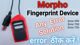 Morpho All error Solution