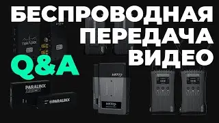 Беспроводная передача видео. Видеосендеры. Hollyland, Vaxis, Paralinx