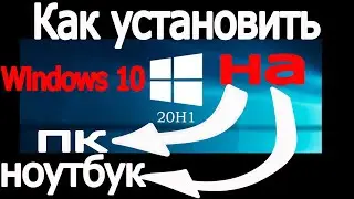 Как установить windows 10 новый 21H1 на ПК и Ноутбук | установить windows 10 21h1