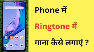 Phone Aane Par Gana Kaise Set Kiya Jata Hai | Phone Me Ringtone Me Song Kaise Set Kare