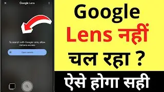 Google Lens Kaam Nahi Kar Raha Hai (Not Working) | To Search With Google Lens Allow Camera Access