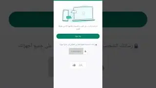 كيف اعرف اذا الواتس مراقب ام لا؟