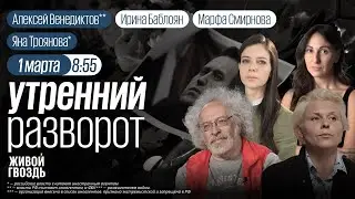 В Москве прощаются с Алексеем Навальным**/ Троянова* / Венедиктов***/ Ирина Баблоян и Марфа Смирнова