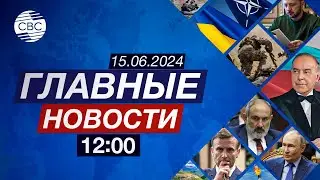 День национального спасения | Саммит по миру в Украине | НАТО готовится к войне