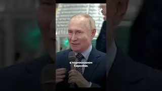 Путин умер?