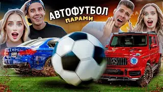 ФУТБОЛ на КОЛЕСАХ (feat ГОРДЕЙ vs НИКИТОС) - ПРОИГРАВШИЙ будет СТРАДАТЬ!