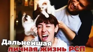 Подберёт ли Алень тухлый щавель РСП