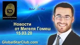 IDentification - Новости от Мигеля Гомеш 15.03.20