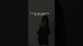 мне 14 лет а тебе? //. 